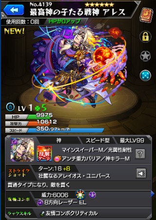 最高神の子たる戦神 アレス