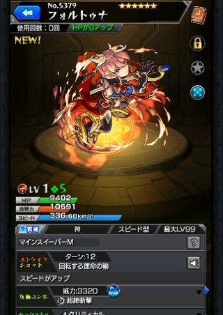 フォルトゥナ