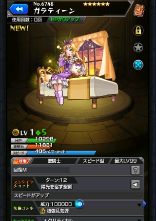 ガラティーン