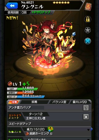 グングニル