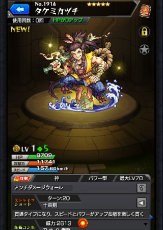 タケミカヅチ