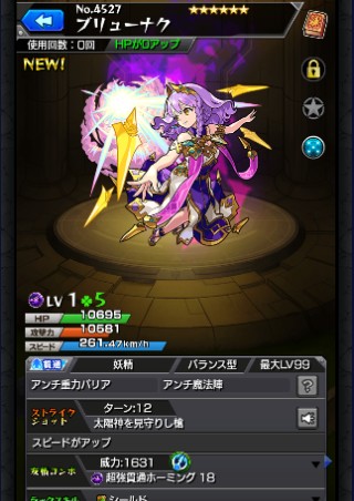 ブリューナク