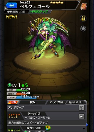 ベルフェゴール