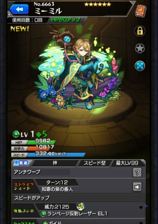 ミーミル