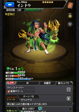 インドラ