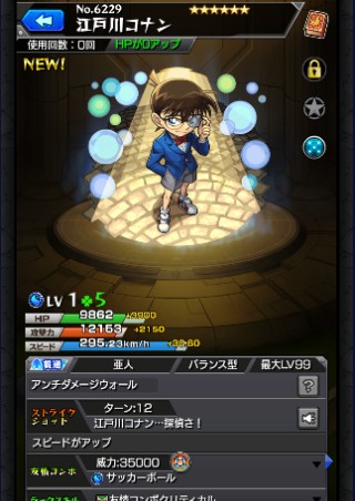 江戸川コナン