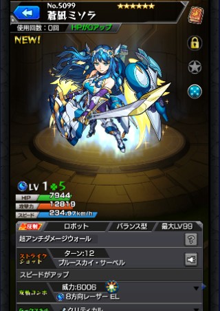 蒼凪ミソラ