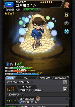 江戸川コナン