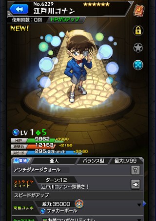 江戸川コナン