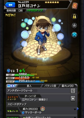 江戸川コナン