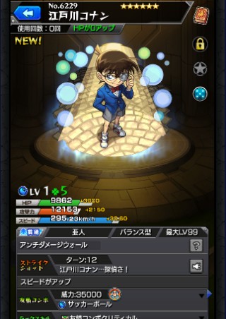 江戸川コナン
