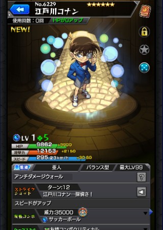 江戸川コナン