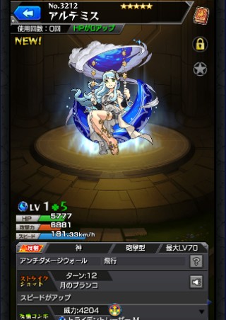 アルテミス