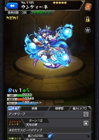 ウンディーネ