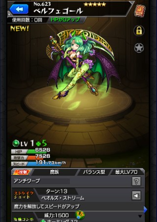 ベルフェゴール