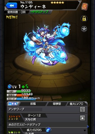 ウンディーネ