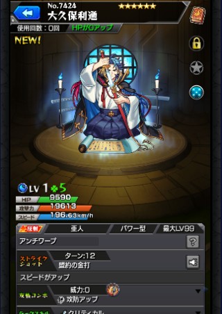 大久保利通