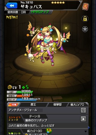 サキュバス