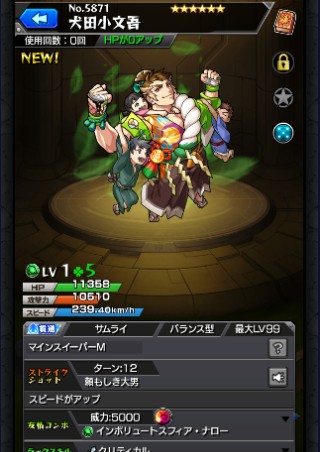 犬田小文吾