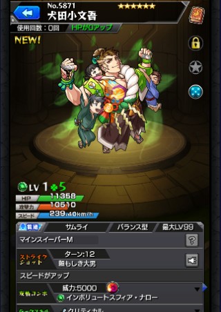 犬田小文吾