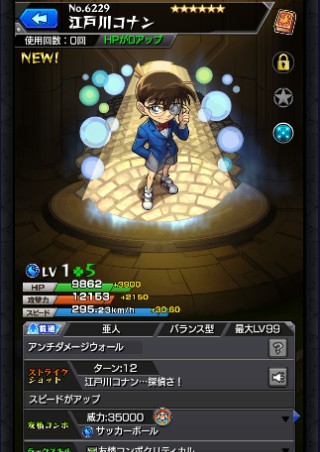 江戸川コナン