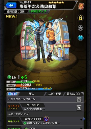 服部平次＆遠山和葉