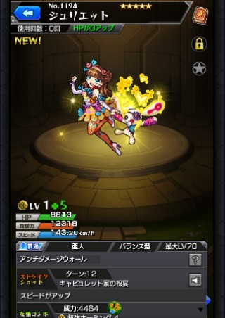 ジュリエット