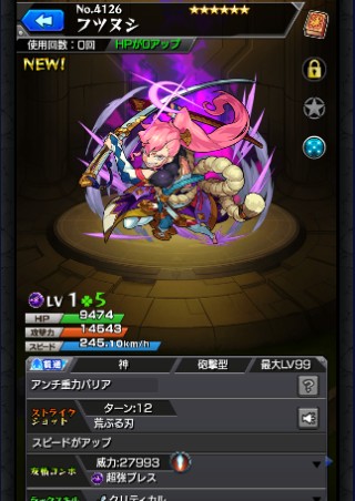 フツヌシ