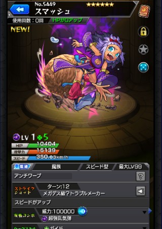 スマッシュ