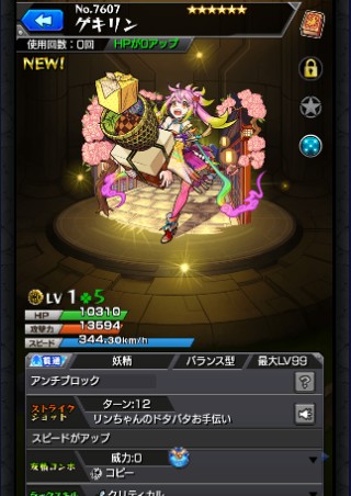 ゲキリン