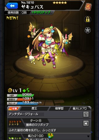 サキュバス