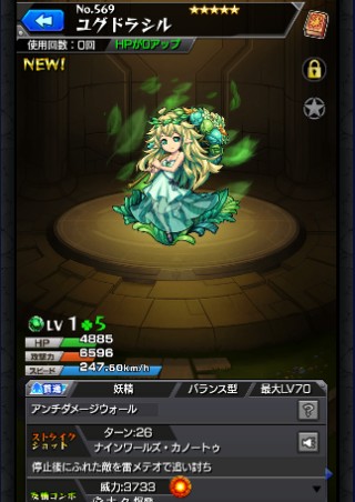 ユグドラシル