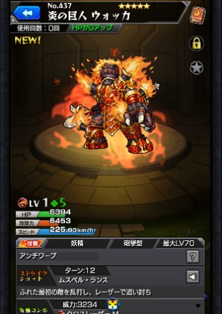 炎の巨人 ウォッカ