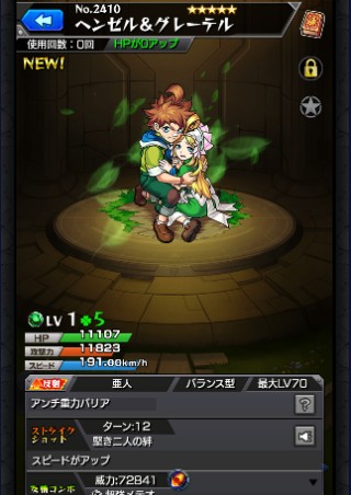 ヘンゼル＆グレーテル