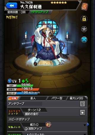 大久保利通