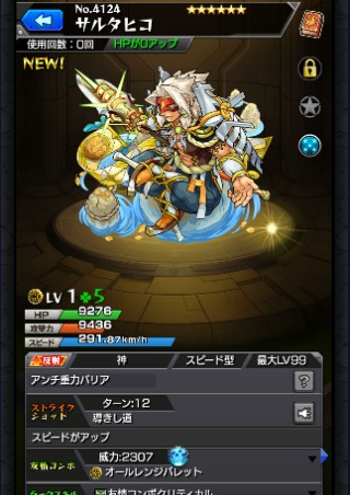 サルタヒコ
