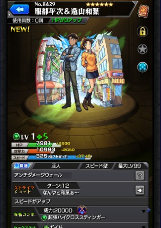 服部平次＆遠山和葉