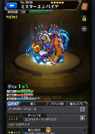 ミスターエンパイア