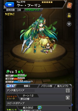 クー・フーリン