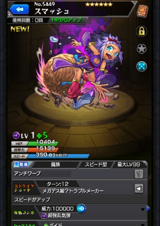 スマッシュ