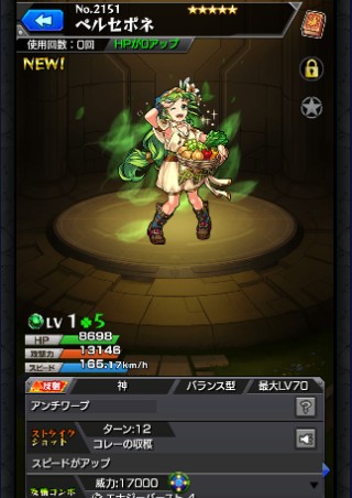 ペルセポネ