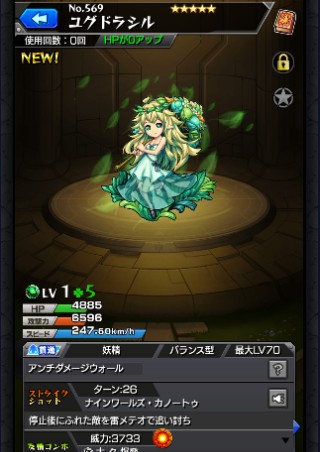 ユグドラシル