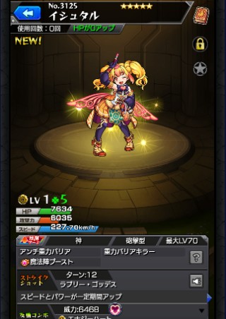 イシュタル