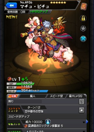 マチュ・ピチュ