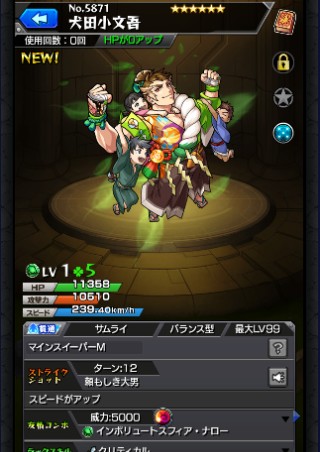 犬田小文吾