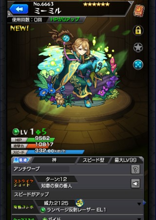 ミーミル
