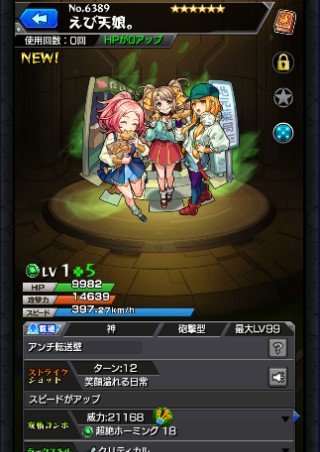 えび天娘。