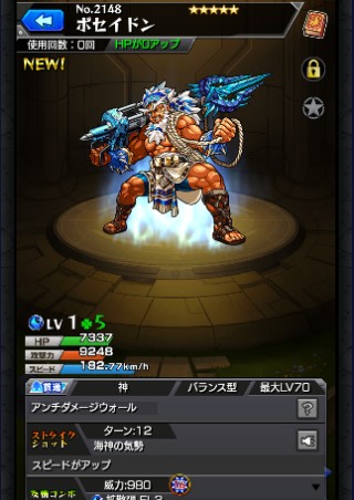 ポセイドン
