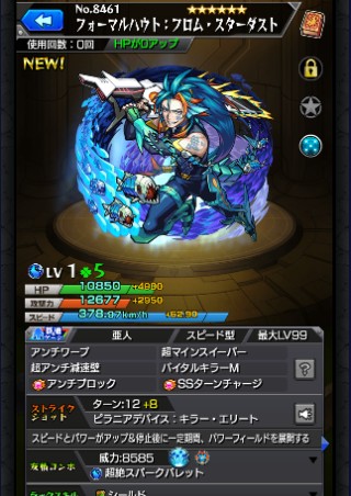 フォーマルハウト：フロム・スターダスト
