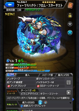フォーマルハウト：フロム・スターダスト
